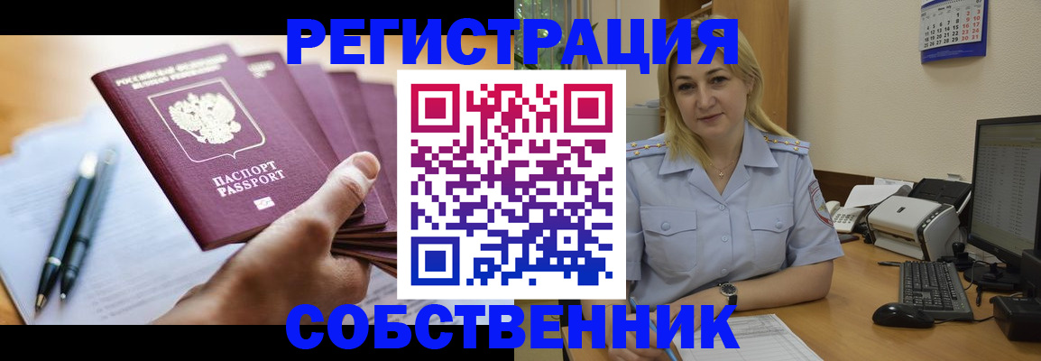 прописка штамп в Улан-Удэ