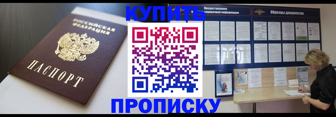 прописка гарантия в Улан-Удэ