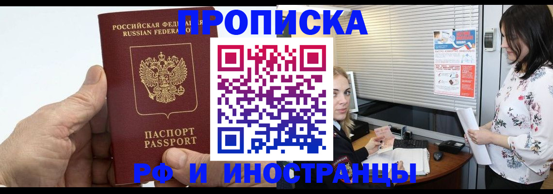 временная регистрация недорого в Улан-Удэ